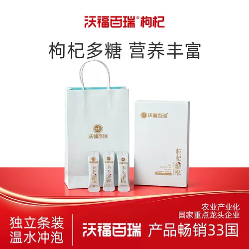 沃福百瑞枸杞糖肽颗粒