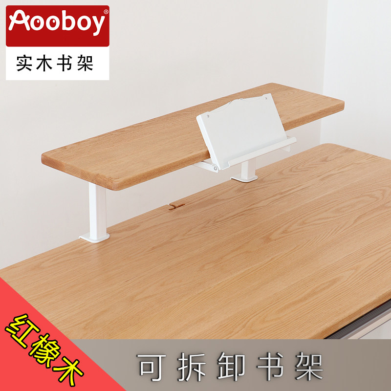 Aooboy儿童书桌置物架支架桌上加高实木收纳阅读架家用桌面书架,住宅家具,书架,淘宝优惠券,粉丝福利购,淘宝优惠卷