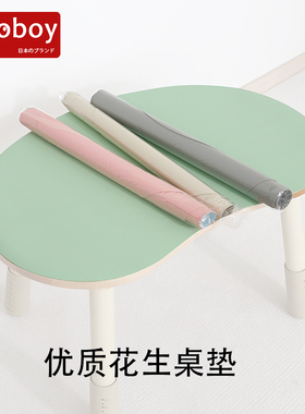 Aooboy儿童花生桌垫pu桌垫护眼写字台桌布学习桌布保护垫