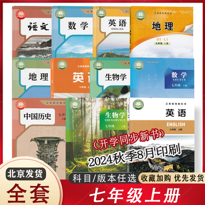 七年级上册课本北京版