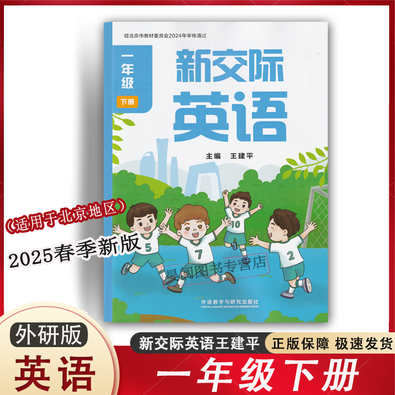 新交际英语王建平