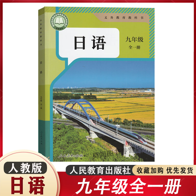 2026初中日语九年级全一册课中学教材