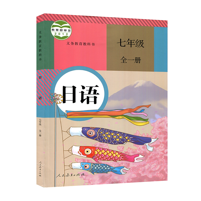 日语七八九年级同步练习册