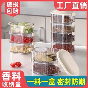 厨房香料防潮收纳盒大容量分隔家用调料防串味调料罐套装收纳神器