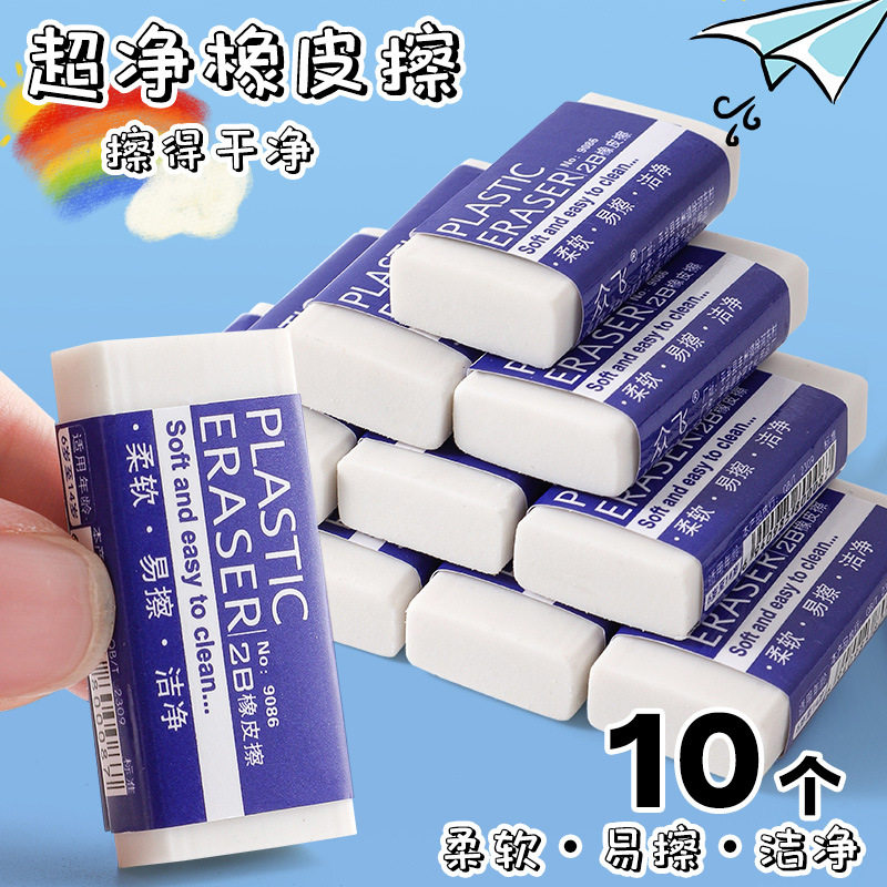 2b橡皮擦干净无痕作业专业小学生