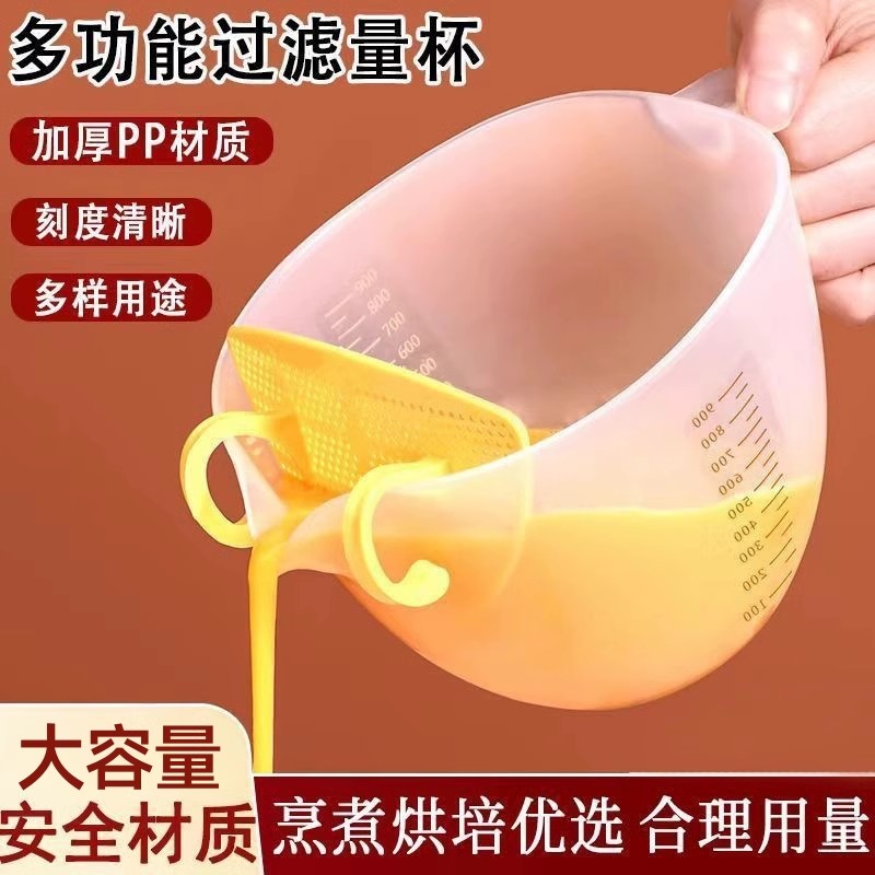 过滤多功能刻度量杯淘米神器蛋液过滤网家用奶油打发烘焙过滤量杯