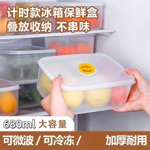 计时保鲜盒冻肉盒便当盒食品收纳盒家用大容量 680ml保鲜盒