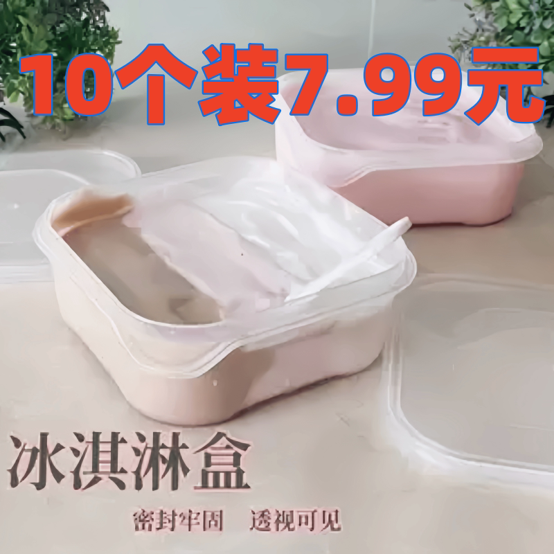 【捡漏中】冰淇淋盒子加厚雪糕盒冰箱冷冻盒收纳盒带盖食品保鲜盒