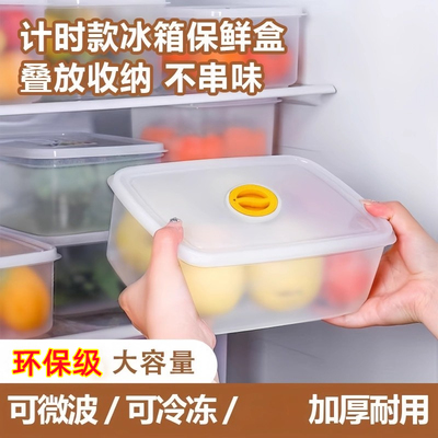 【480ml保鲜盒】计时保鲜盒冻肉盒便当盒食品收纳盒家用大容量