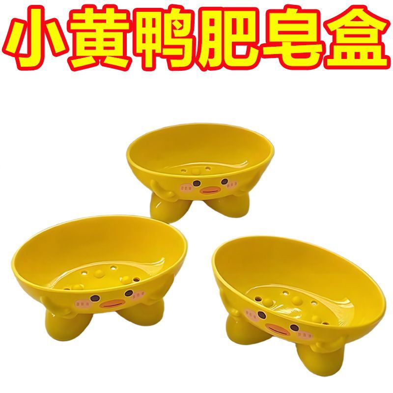 小黄鸭肥皂盒卫生间浴室沥水架
