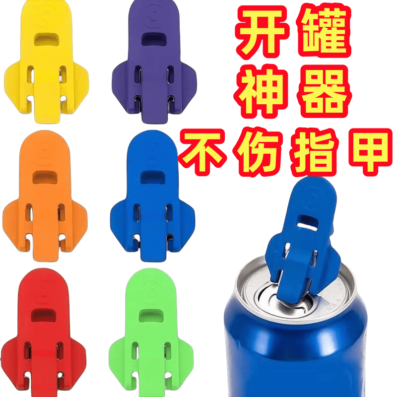 新款易拉罐开盖器饮料拉环起子
