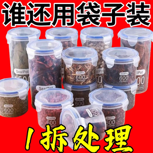【特价】密封罐收纳储存食品五谷杂粮厨房零食冰箱收纳盒储物罐