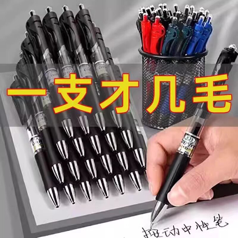 按动中性笔黑色签字笔考试用笔