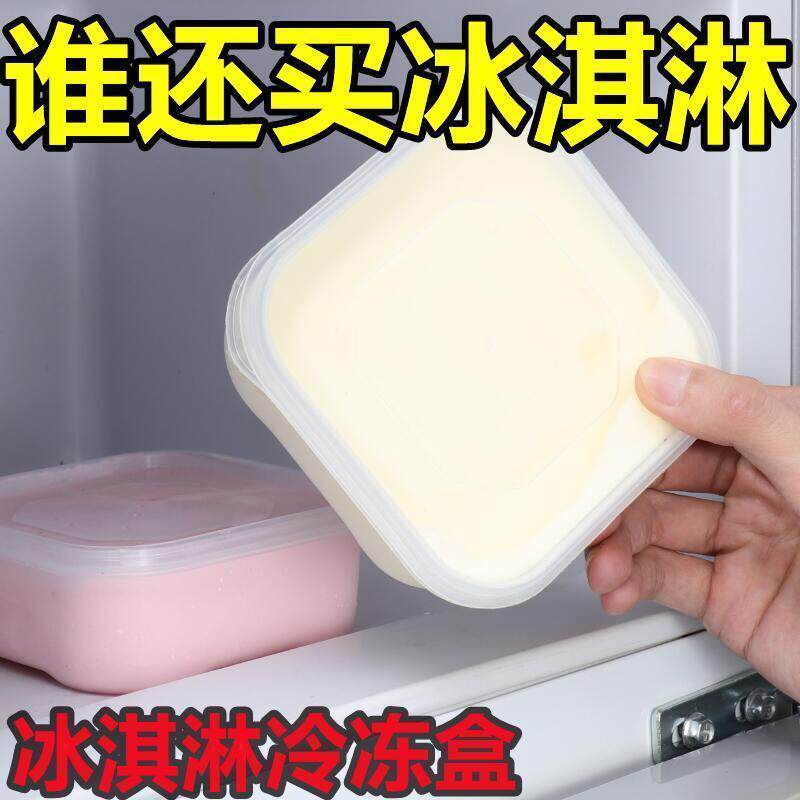 加厚雪糕盒 带盖子冻冰淇淋盒子 冰箱冷冻盒收纳盒带盖食品保鲜盒