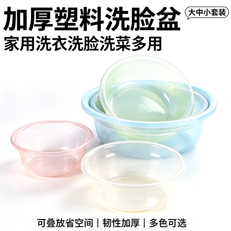 加厚塑料洗脸盆家用洗衣多功能大中小套装可叠放省空间小型洗菜盆