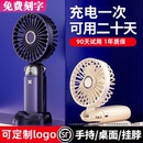 手持小風扇便攜式 免費定制 隨身小型迷你充電辦公桌usb電風扇桌面學生宿舍折疊伴手禮禮品企業(yè)公司定制logo