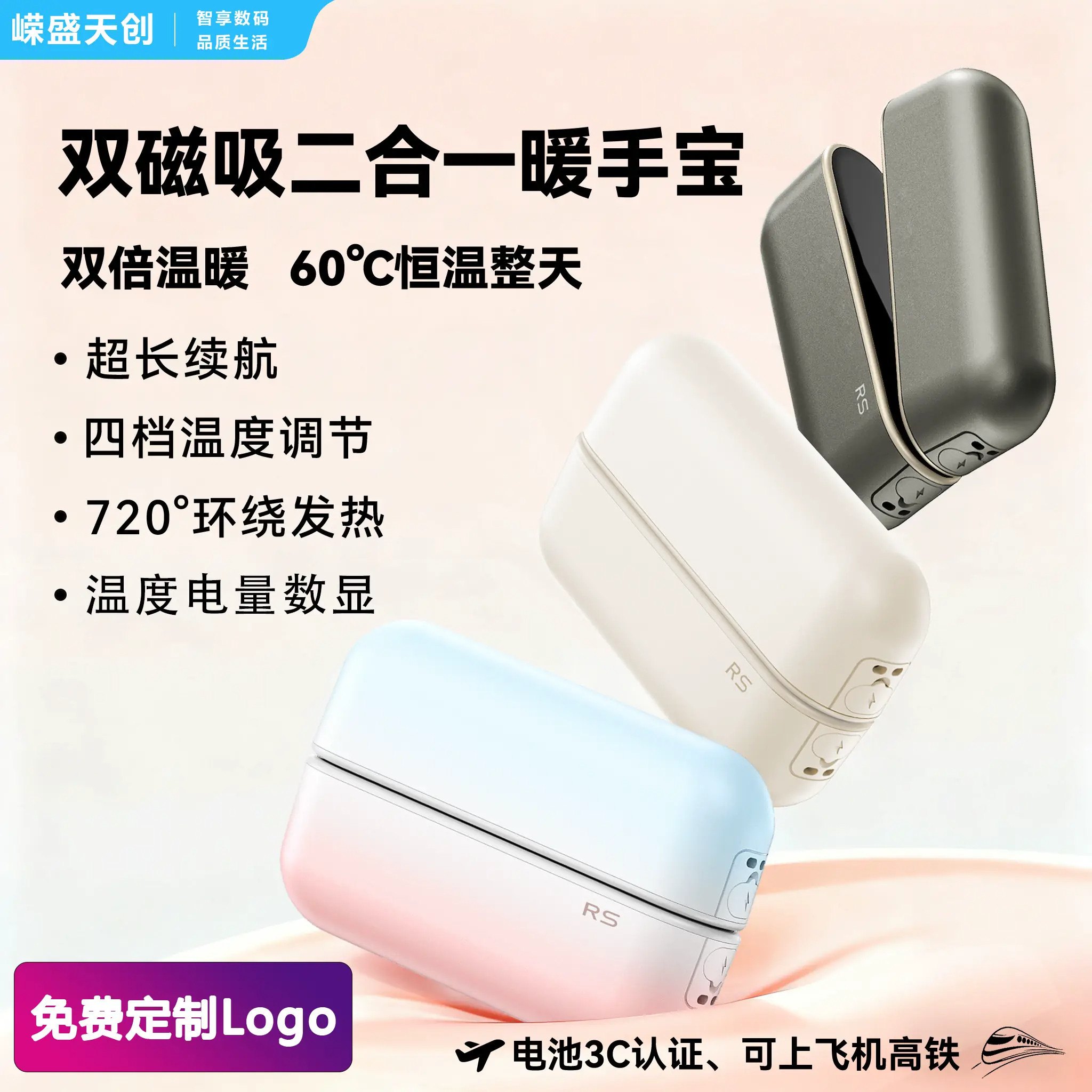 暖手宝定制logo磁吸分体一分二防爆【3C认证】圣诞节礼物公司企业送礼送客户员工企业活动实用纪念伴手礼礼品