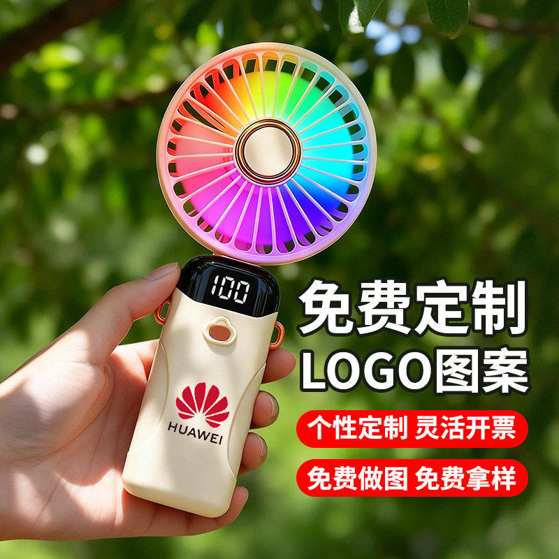 公司可定制LOGO手持小风扇便携式随身小型迷你充电款办公室桌上小电扇usb电风扇桌面学生宿舍挂脖企业伴手礼图片