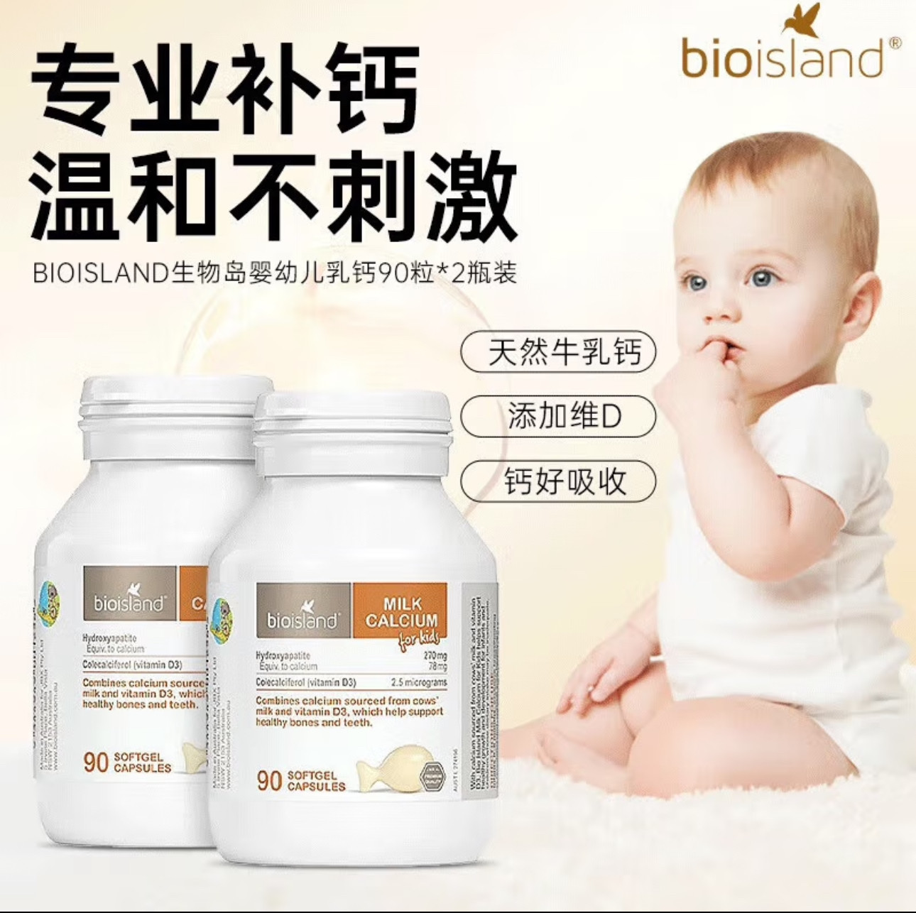 bioisland佰澳朗德儿童婴幼儿液体牛乳钙软胶囊90粒补钙