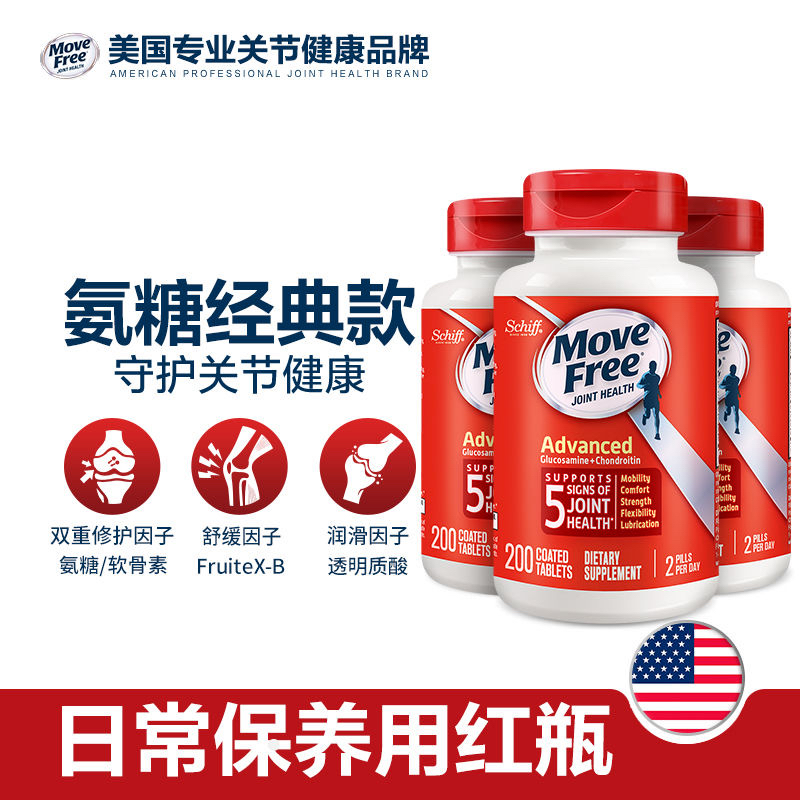Movefree益节红瓶绿瓶氨糖软骨素