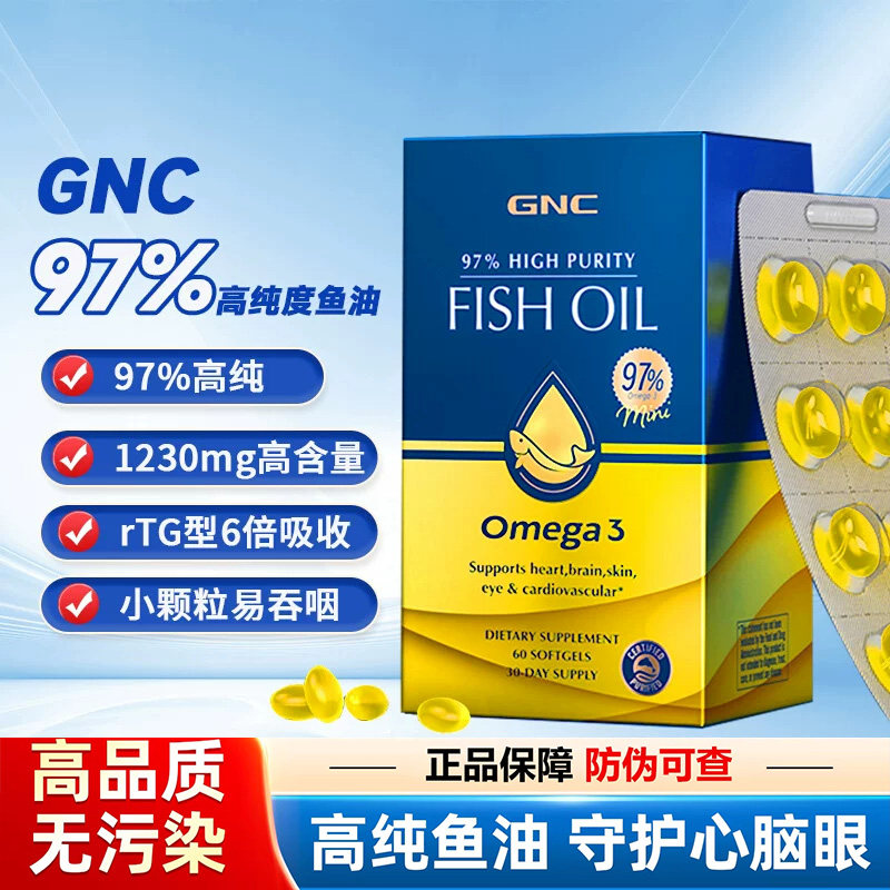 健安喜皇冠鱼油四倍鱼油图片