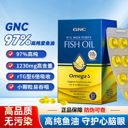 健安喜皇冠鱼油四倍鱼油