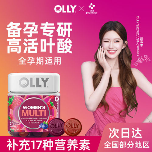 【赵露思同款】olly女性复合维生素软糖女士养发提高抵抗免疫力
