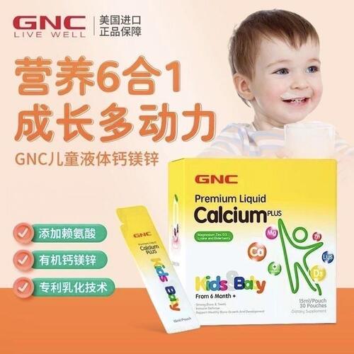 GNC健安喜儿童液体钙镁锌维生素婴幼儿乳钙宝宝钙吸溜钙液体钙