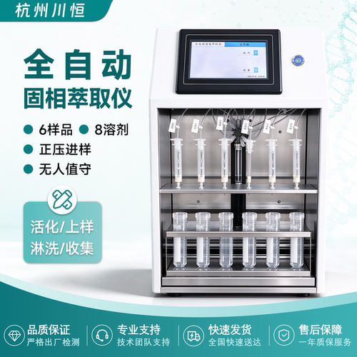 全自动固相萃取仪固相萃取装置