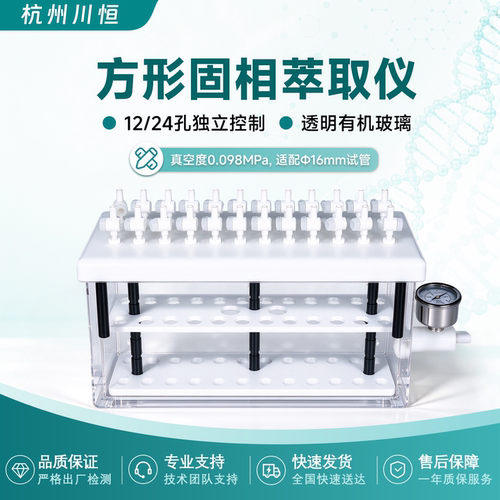 方形固相萃取仪实验室固相萃取装置溶出水样土壤食品样品有机物