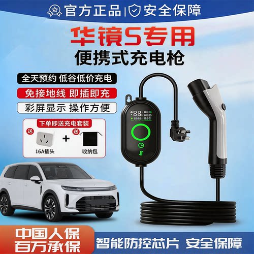 华境S专用新能源充电枪