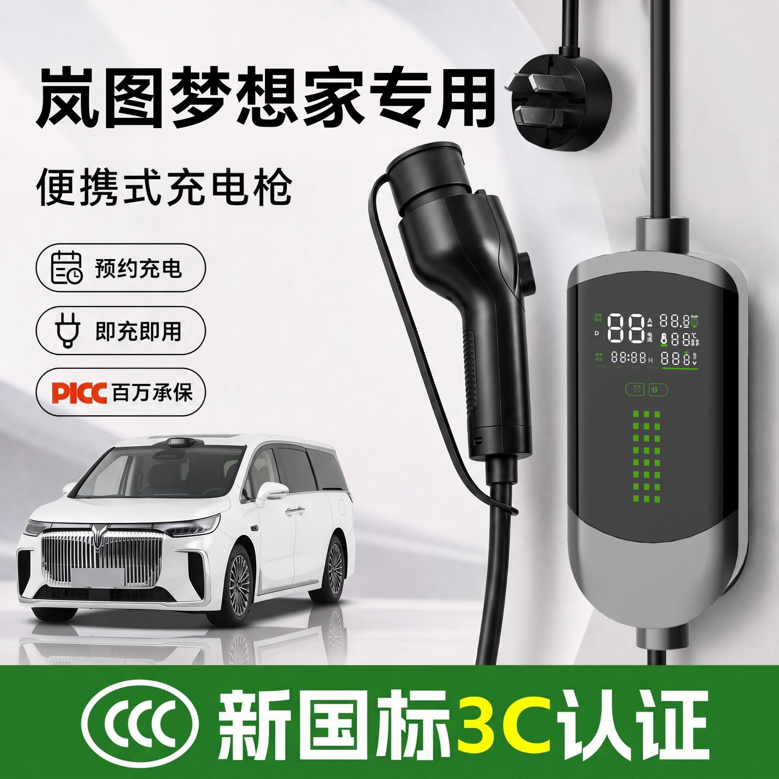 岚图梦想家专用充电枪便携式充电器新能源随车充充电桩汽车用品枪