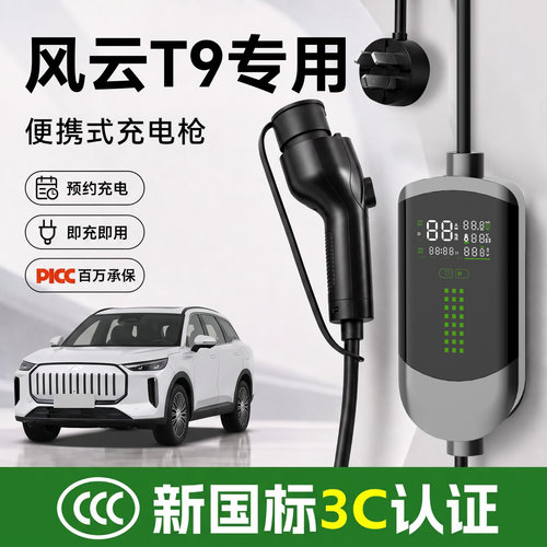 【3C认证】风云T系列充电枪