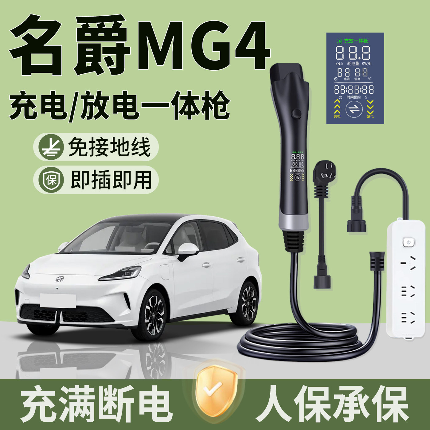 适用名爵MG4充放一体枪新能源充电枪便携式随车充户外MG4X放电枪