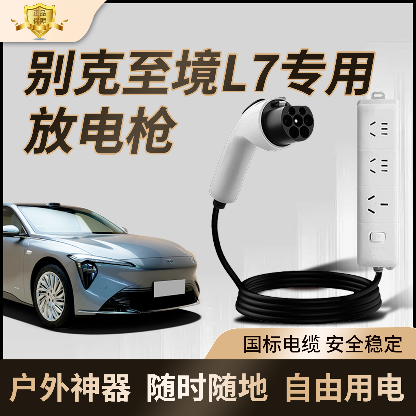 【热销爆款】别克至境L7放电枪