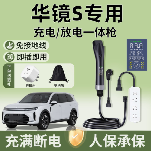 华境S专用充放电一体枪