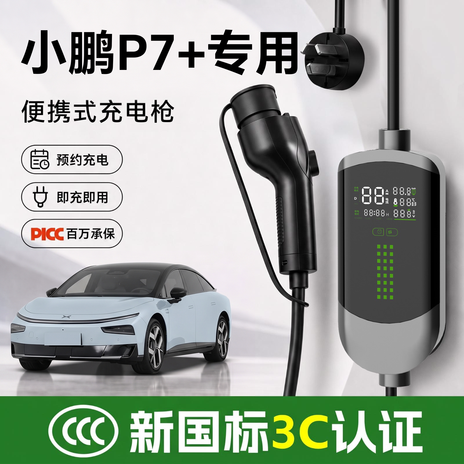 小鹏P7+新能源随车充电枪