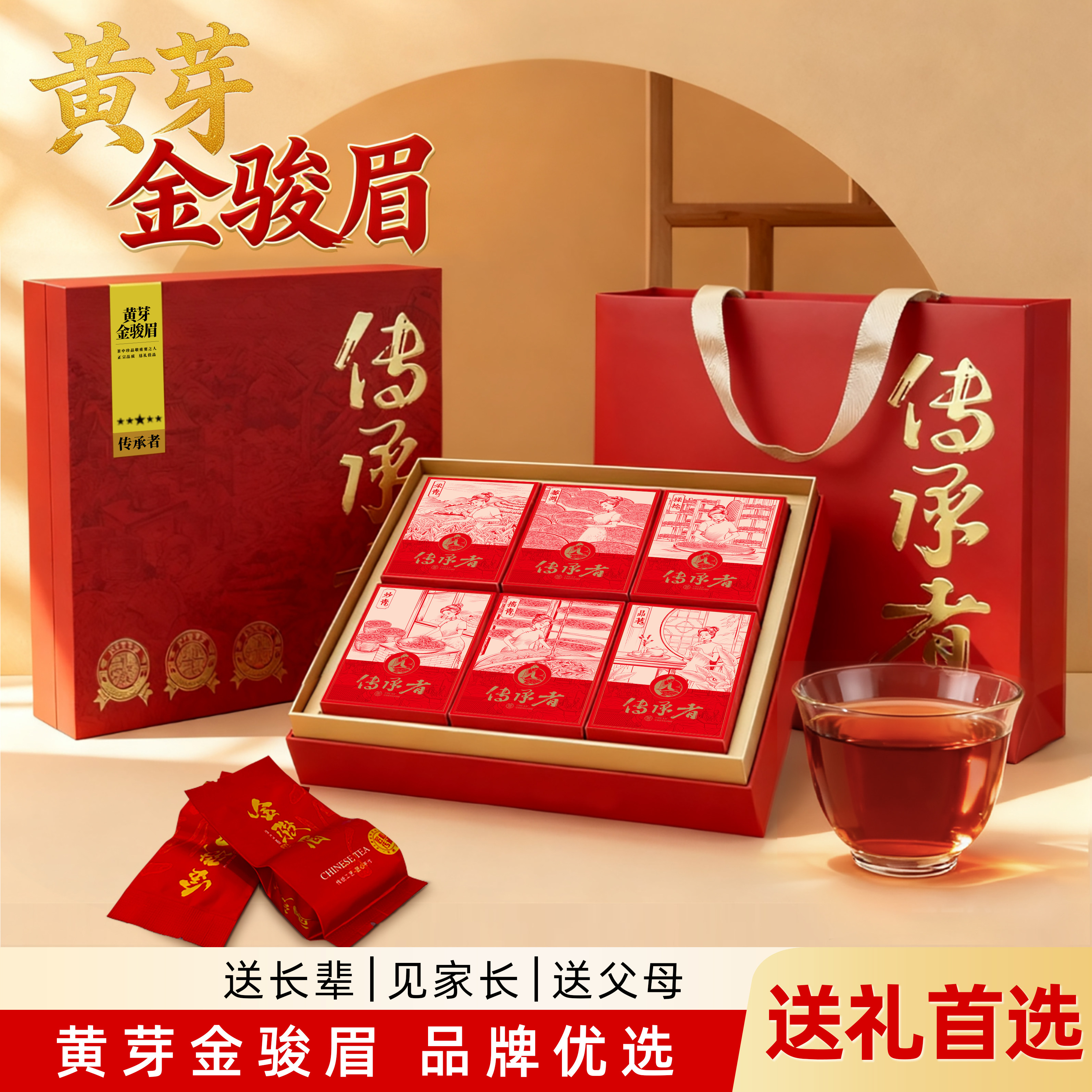 金骏眉红茶茶叶礼盒装特级浓香型养胃春节年货过年送礼长辈礼品茶