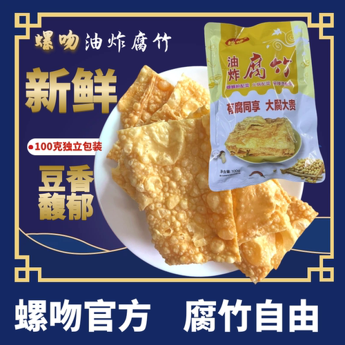 螺吻油炸腐竹皮广西特色柳州螺蛳粉专用配料豆皮炸干商用独包装5 - 封面