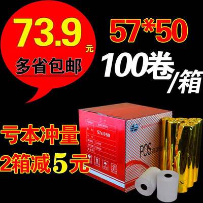 仙鹤宏光高档热敏打印纸57x50 飞鹅外卖打印机卷纸58mm超市收银纸