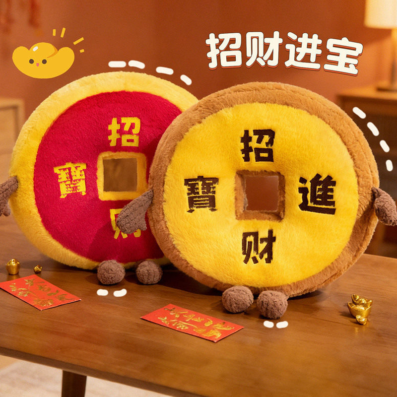 招财进宝钱币抱枕喜庆招财沙发靠垫靠枕毛绒抱枕腰靠新年活动礼物