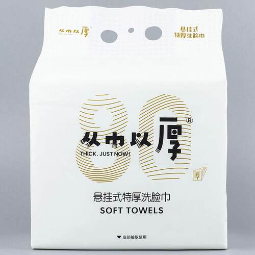 从巾以厚一次性洗脸巾75抽*2