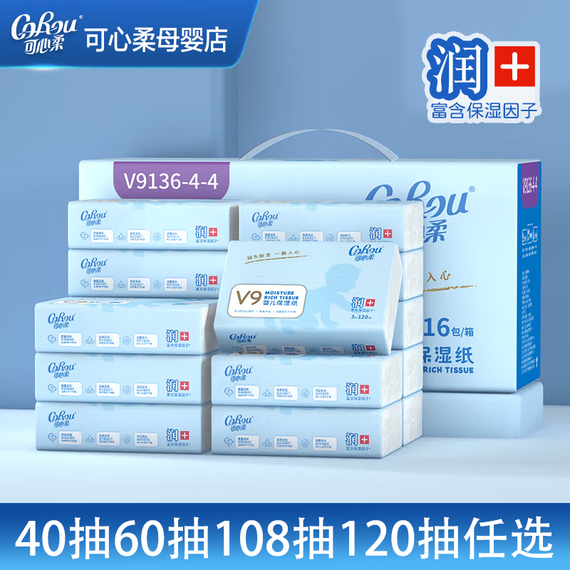 可心柔V9婴儿云柔纸巾保湿柔润新生宝宝幼儿柔纸巾乳霜纸干湿两用