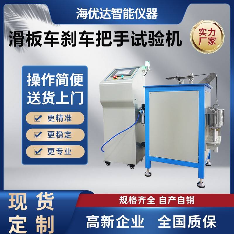 厂家直供自行车刹车疲劳寿命测试机滑板车刹把磨损老化试验机
