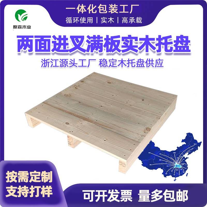 实木质卡板叉车托盘垫仓板仓储货架物流木架露营舞台防潮地台栈板