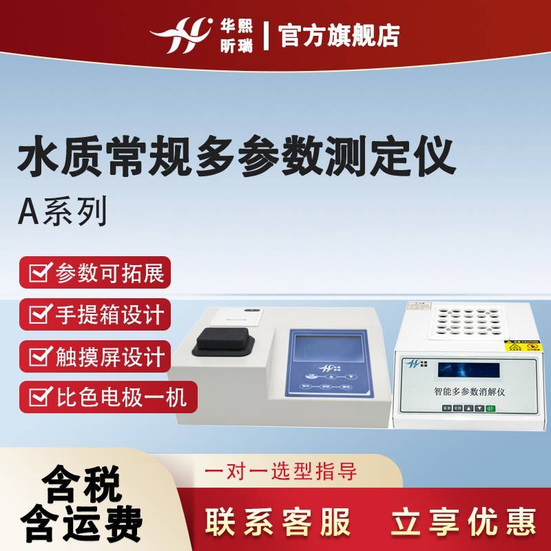 COD氨氮总磷总氮浊度测定仪水质常规多参数工业工业级污水分析