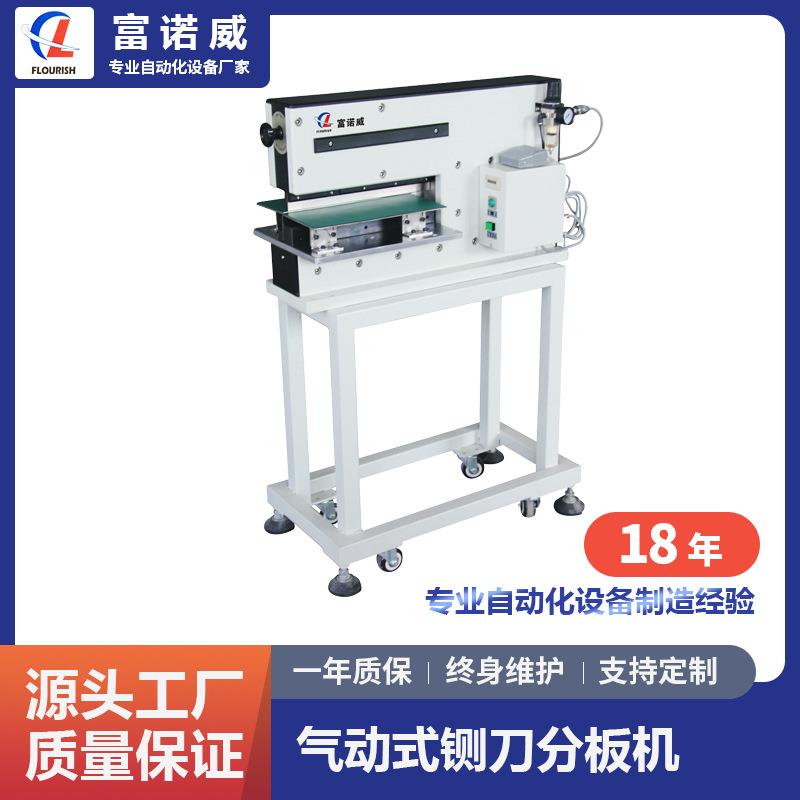 FL-207型气动式铡刀分板机|厂家直销PCB分板机自动化设备