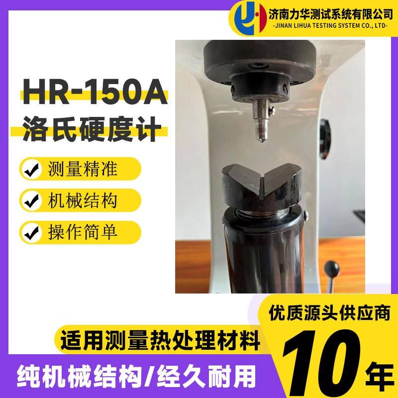 洛氏硬度计HR-150A手动硬度检测仪有色金属淬火件硬度测试
