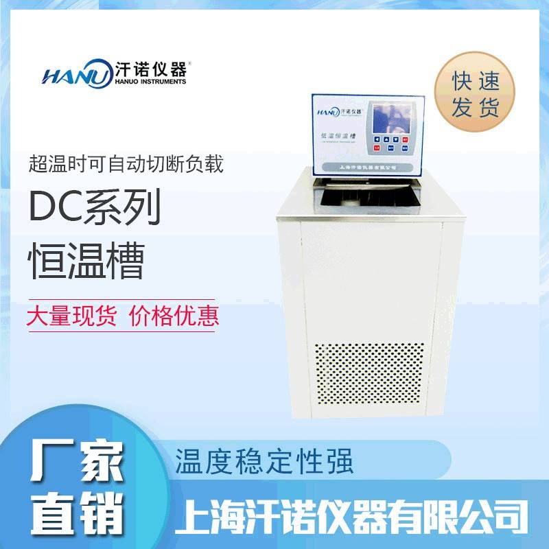 供应低温恒温槽卧式低温恒温循环器DC0506加热低温循环槽