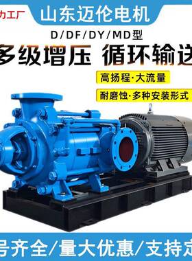 多级离心泵75KWMD矿用多级泵D280-43*5增压泵深井泵高效大功率